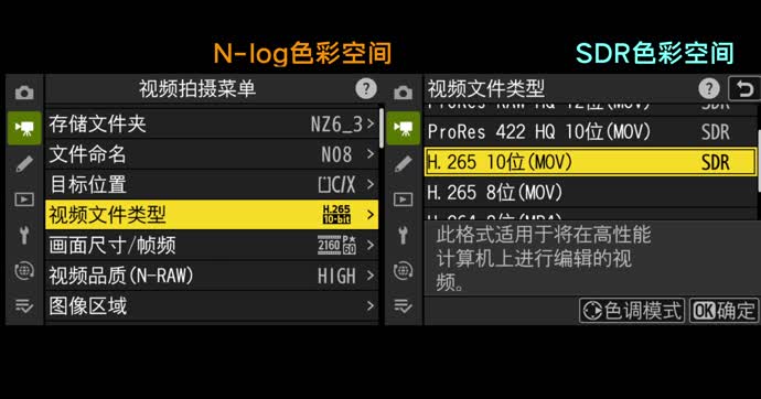 尼康Z6III SDR和N-log不同视频录制曲线对比