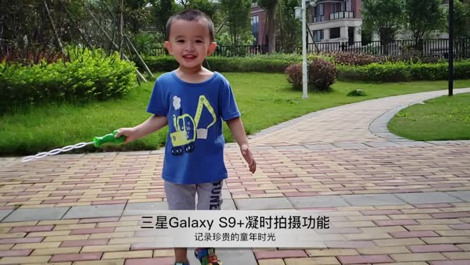 Galaxy S9+凝时拍摄:用慢动作记录童年珍贵的瞬间